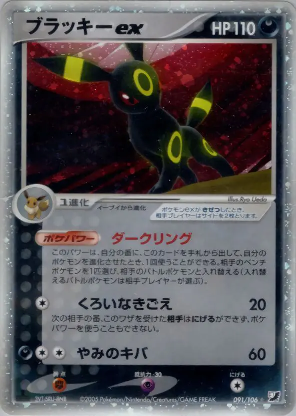 Carta Umbreon ex 91/106 de 金の空、銀の海